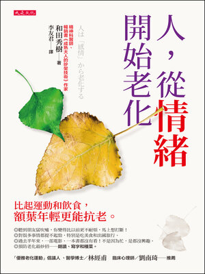 cover image of 人，從情緒開始老化